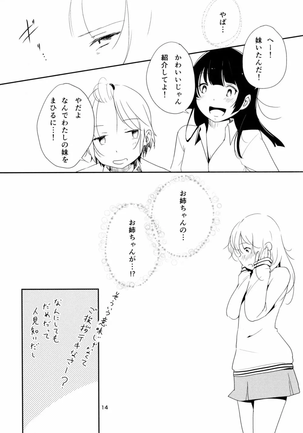 イクジナシ ヨミとマヒルとミア - page14