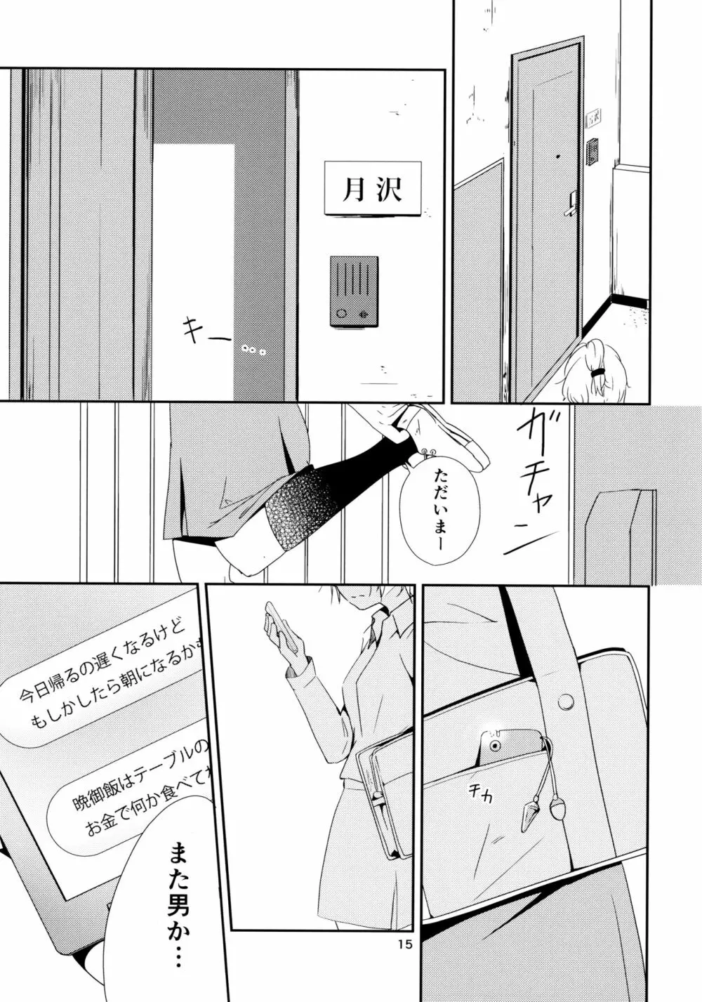 イクジナシ ヨミとマヒルとミア - page15