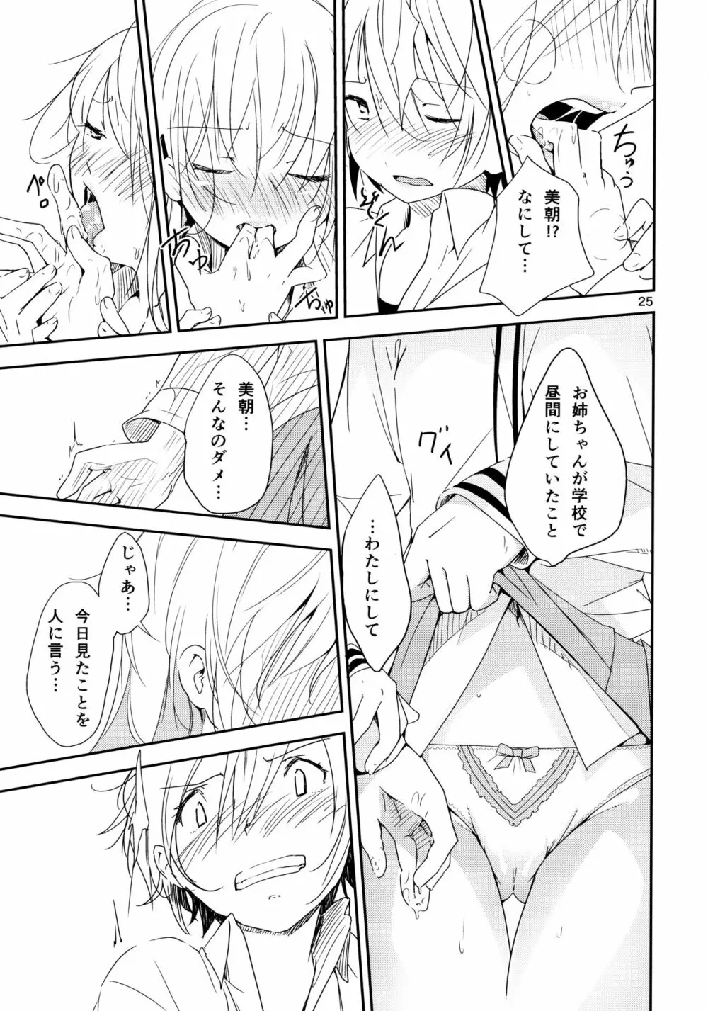 イクジナシ ヨミとマヒルとミア - page25