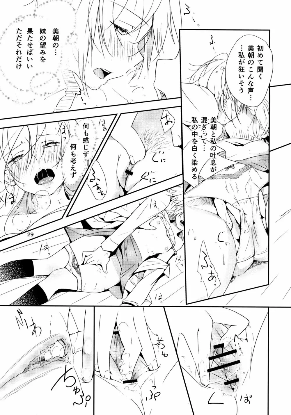 イクジナシ ヨミとマヒルとミア - page29