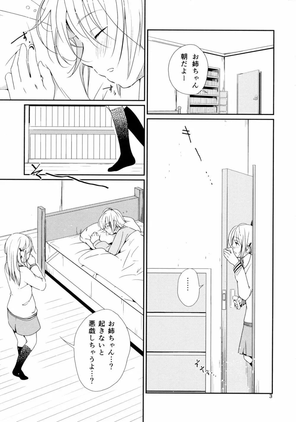 イクジナシ ヨミとマヒルとミア - page3