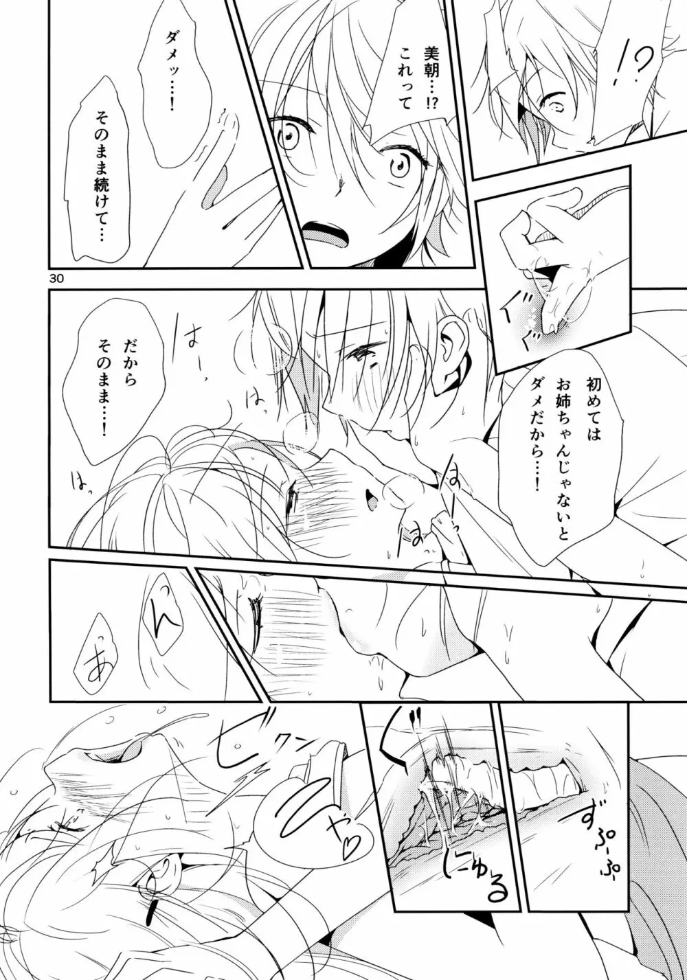 イクジナシ ヨミとマヒルとミア - page30