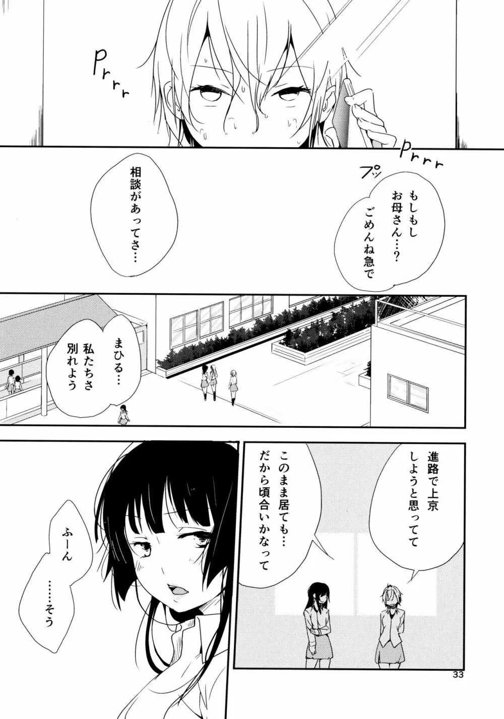 イクジナシ ヨミとマヒルとミア - page33