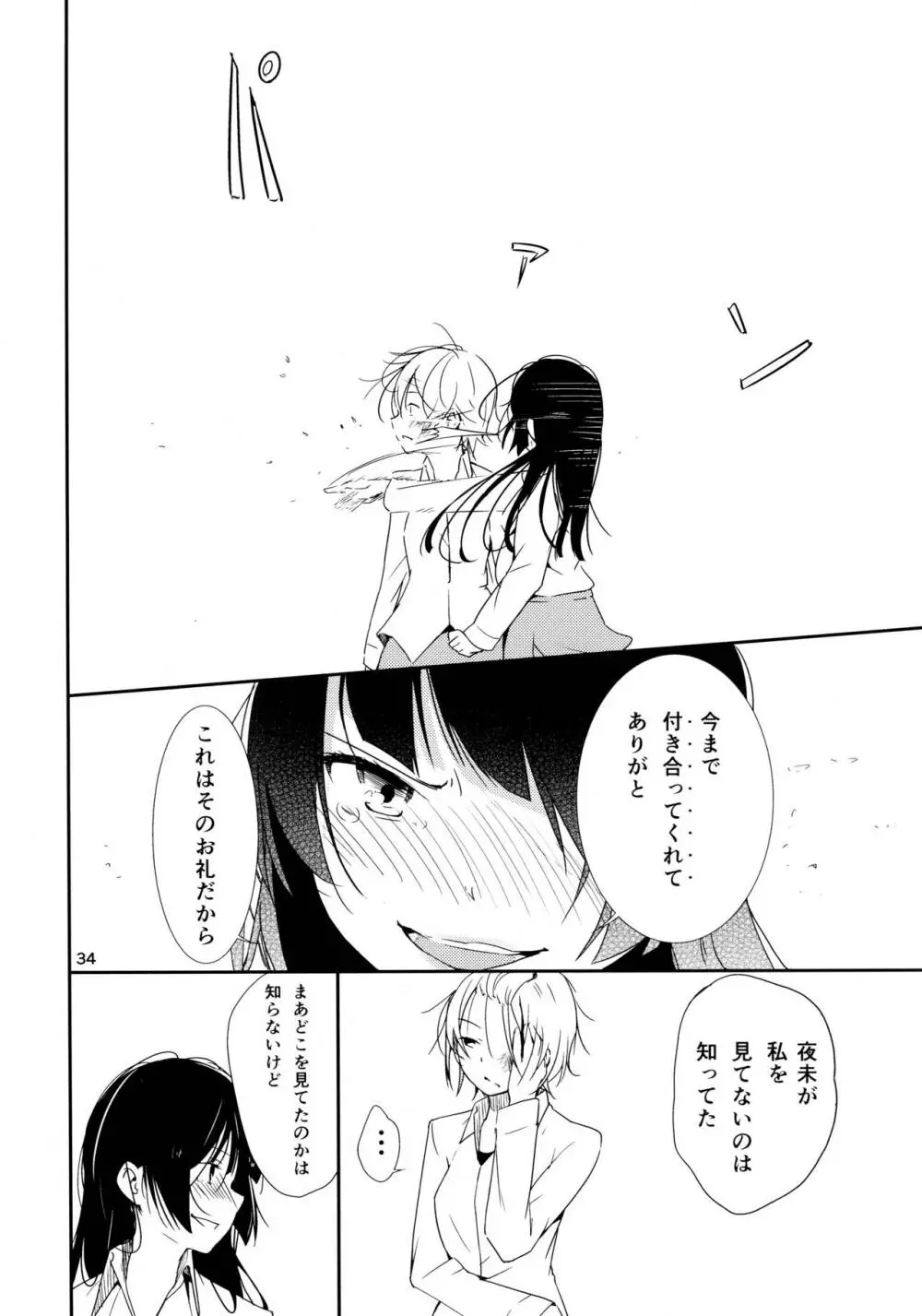 イクジナシ ヨミとマヒルとミア - page34