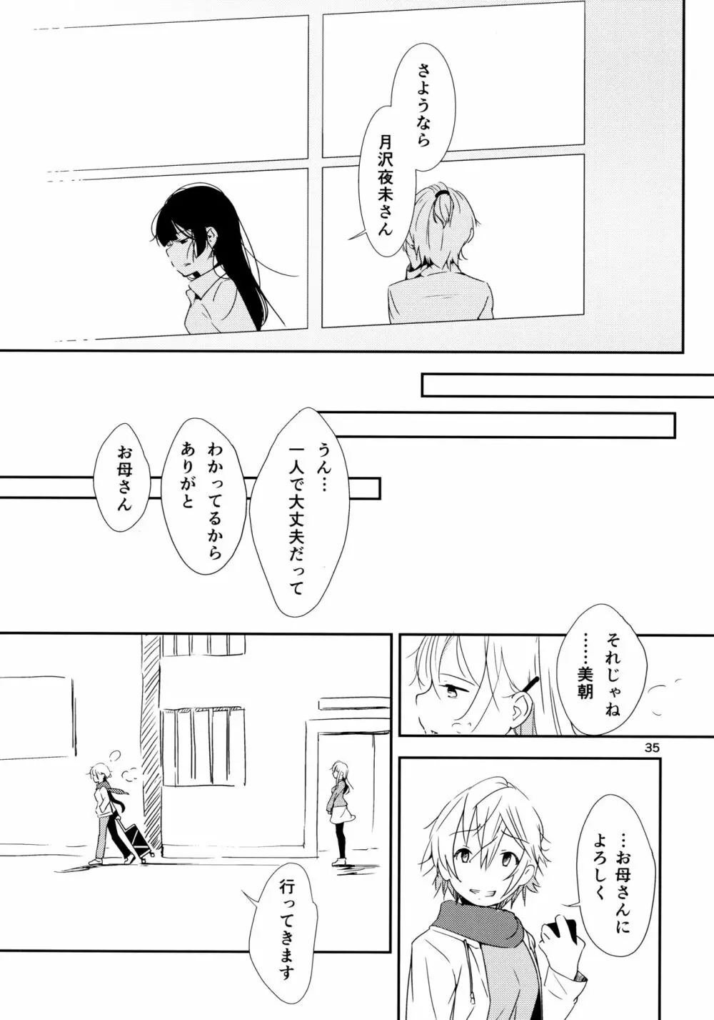 イクジナシ ヨミとマヒルとミア - page35