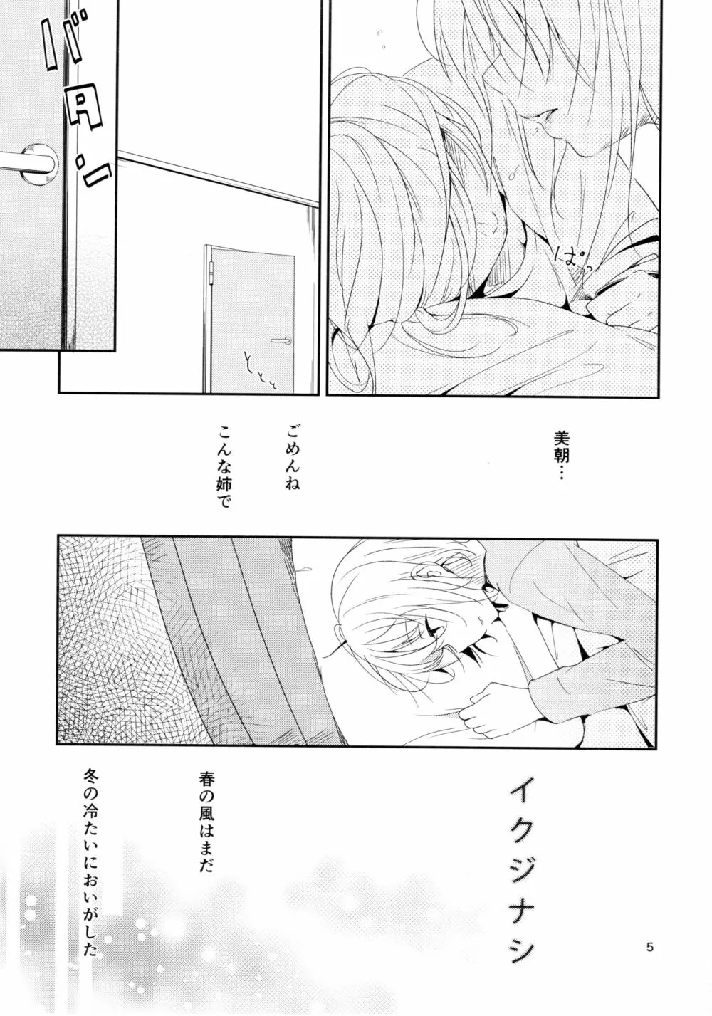 イクジナシ ヨミとマヒルとミア - page5