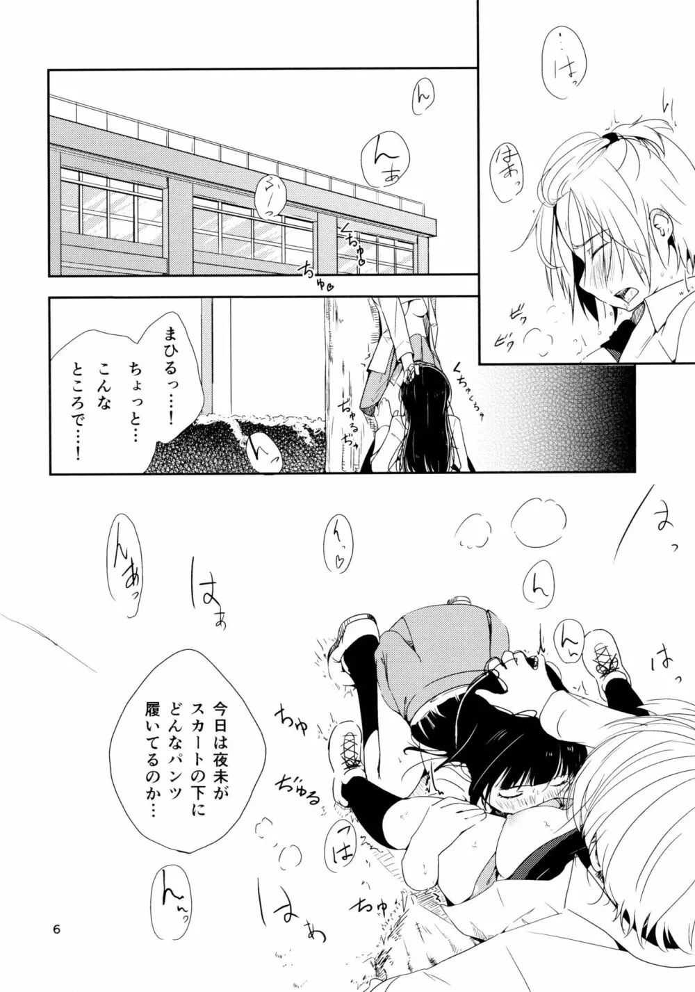 イクジナシ ヨミとマヒルとミア - page6