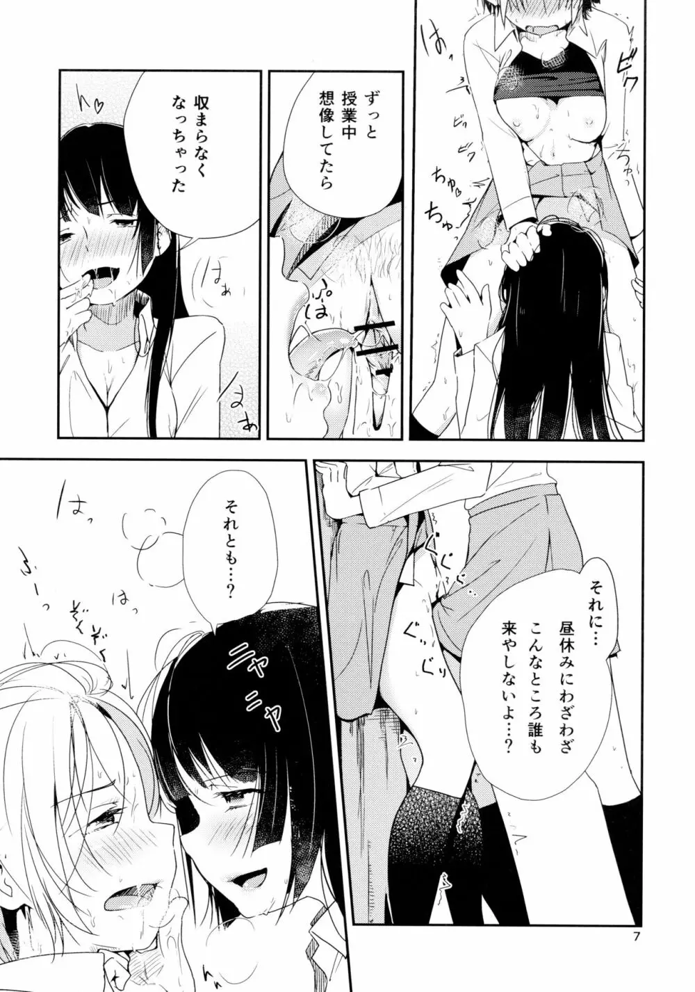 イクジナシ ヨミとマヒルとミア - page7