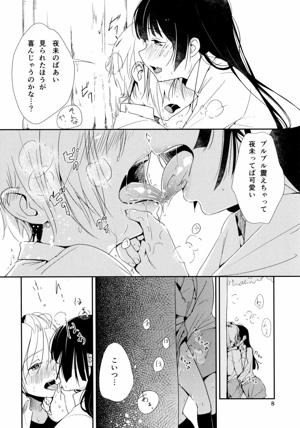 イクジナシ ヨミとマヒルとミア - page8