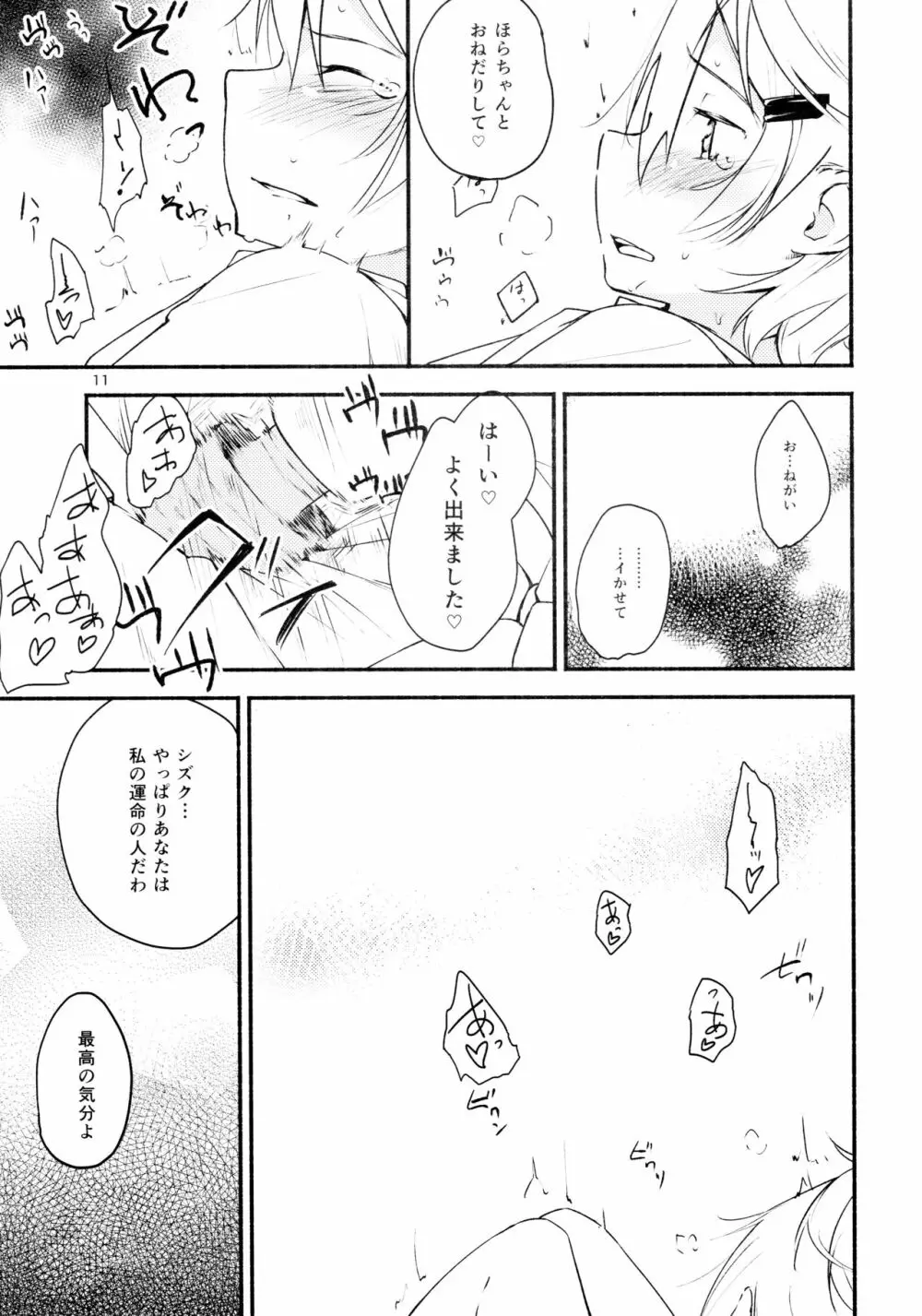 リュウスイ 意志と明日と手のひらの温度 - page11