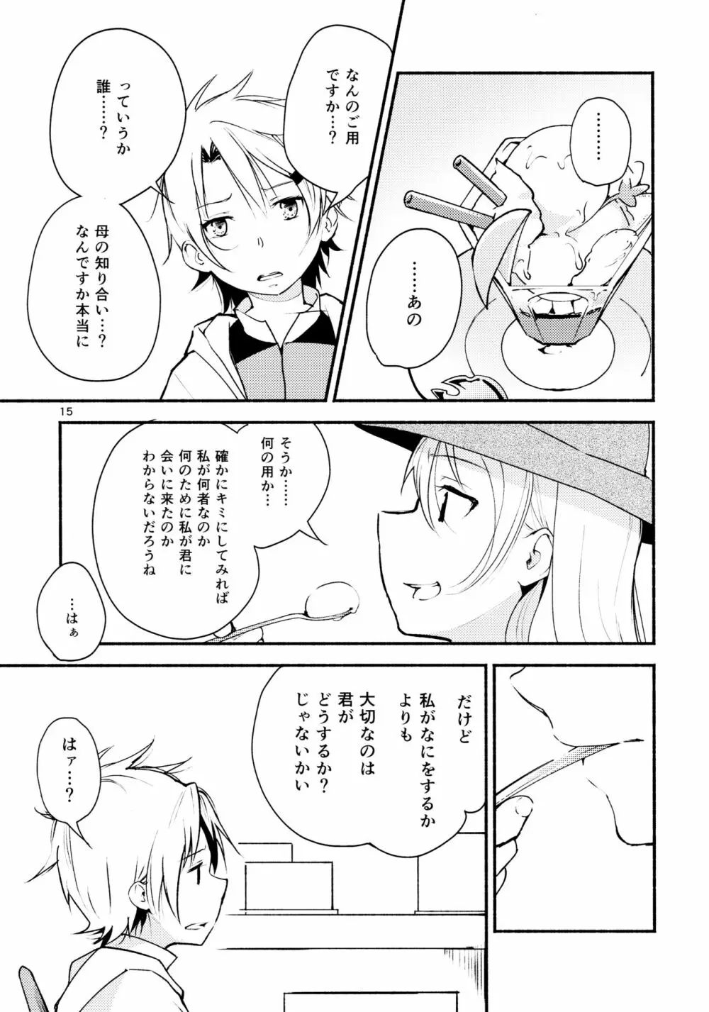 リュウスイ 意志と明日と手のひらの温度 - page15