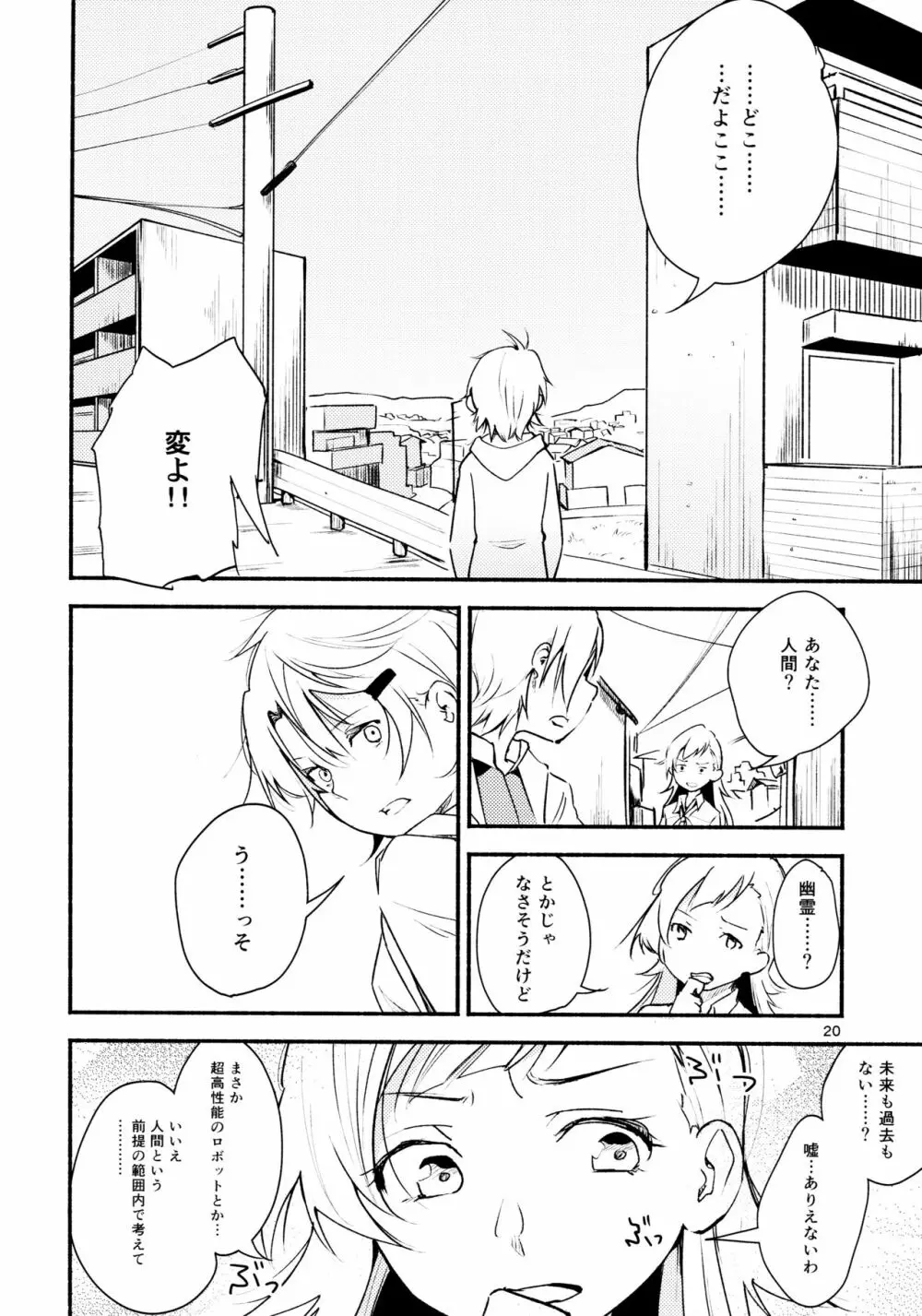 リュウスイ 意志と明日と手のひらの温度 - page20