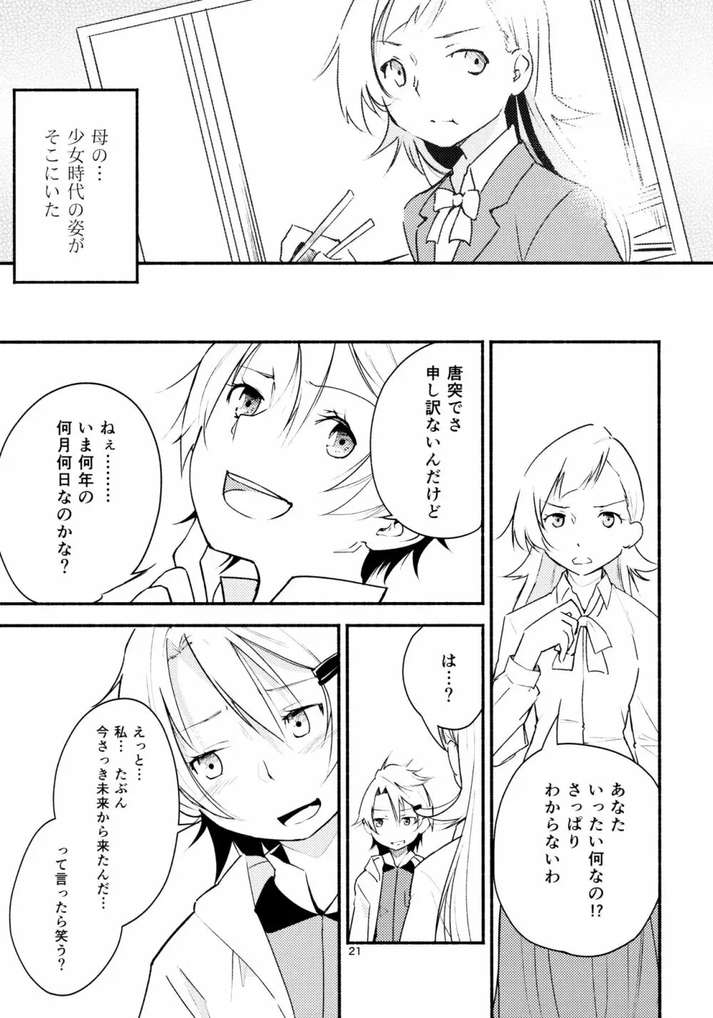 リュウスイ 意志と明日と手のひらの温度 - page21