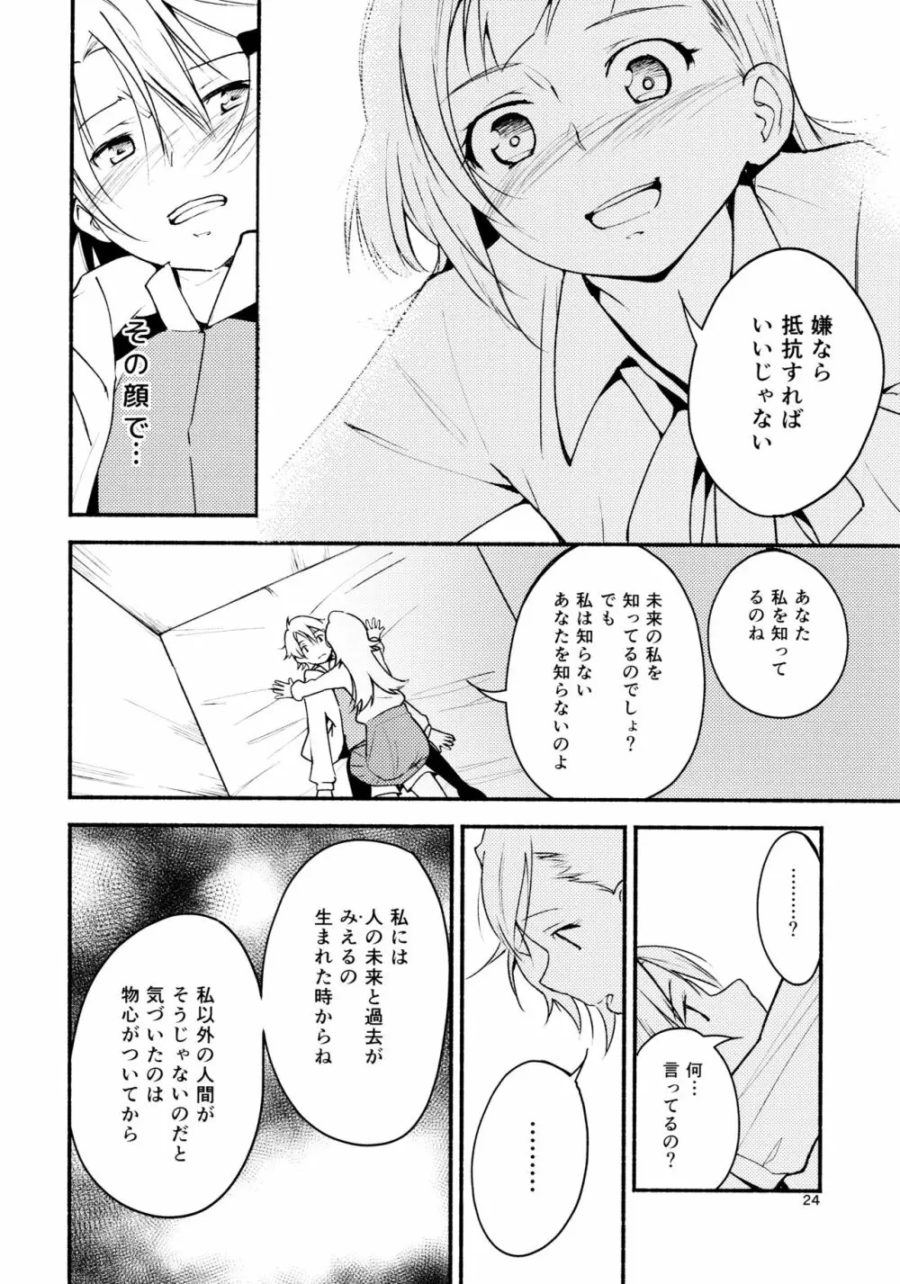 リュウスイ 意志と明日と手のひらの温度 - page24