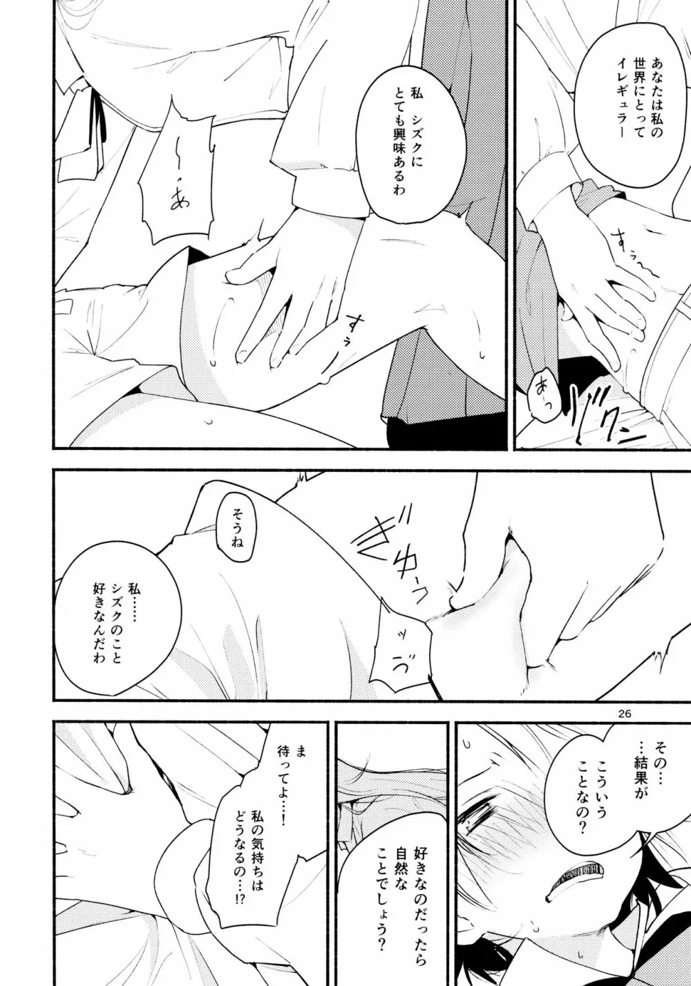 リュウスイ 意志と明日と手のひらの温度 - page26