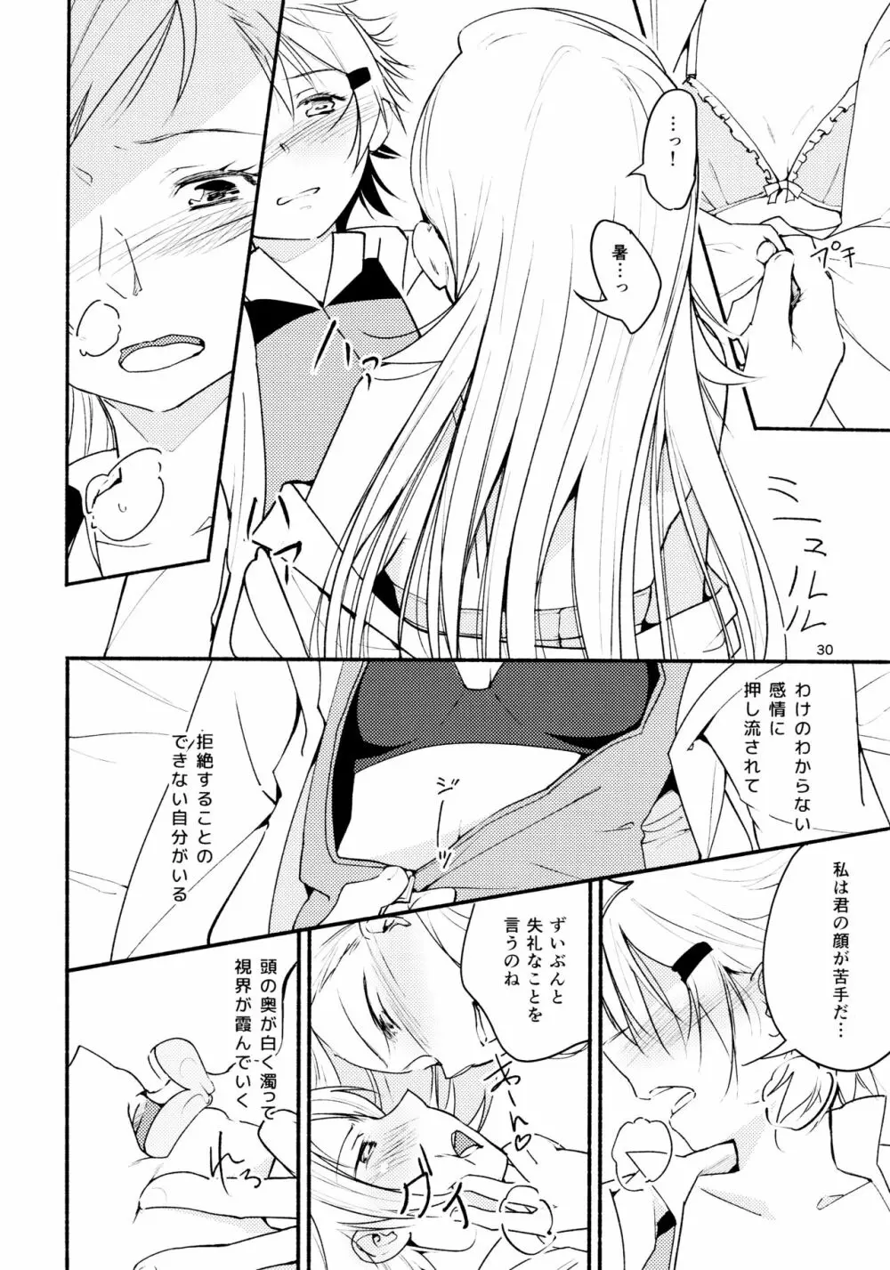 リュウスイ 意志と明日と手のひらの温度 - page30