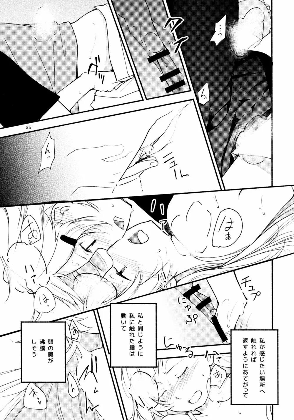 リュウスイ 意志と明日と手のひらの温度 - page35