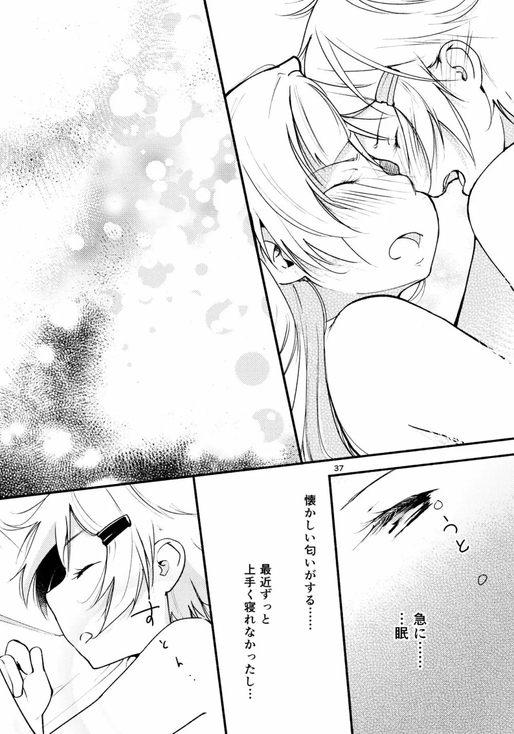 リュウスイ 意志と明日と手のひらの温度 - page37