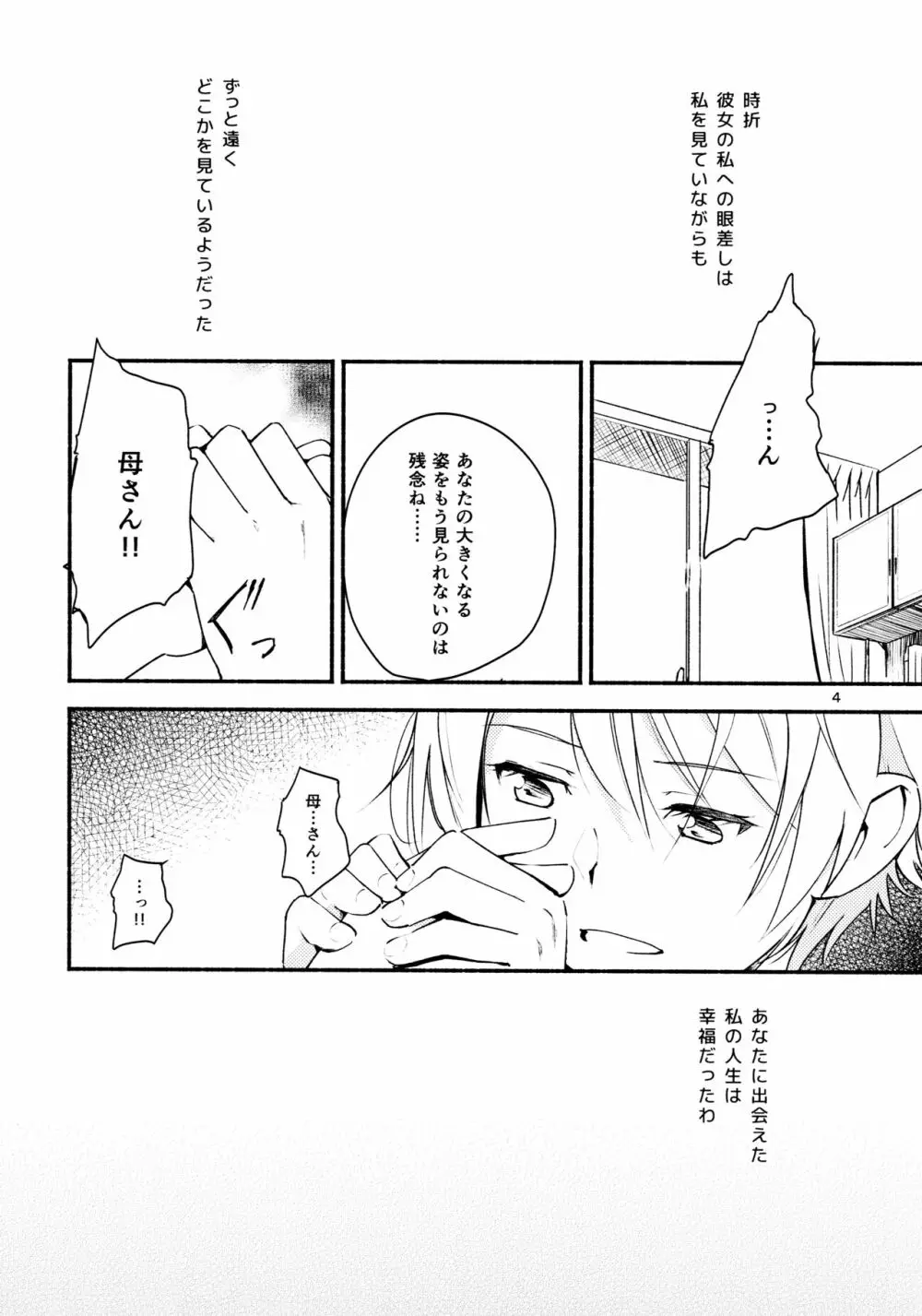 リュウスイ 意志と明日と手のひらの温度 - page4