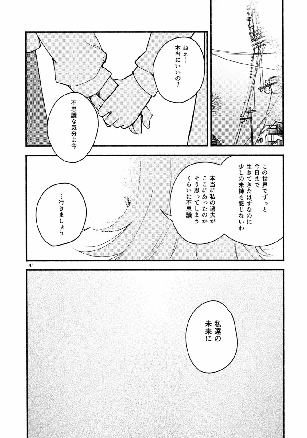 リュウスイ 意志と明日と手のひらの温度 - page41