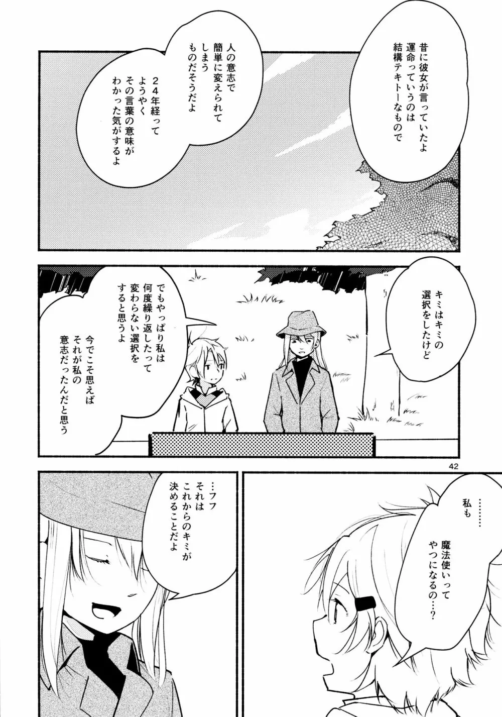 リュウスイ 意志と明日と手のひらの温度 - page42