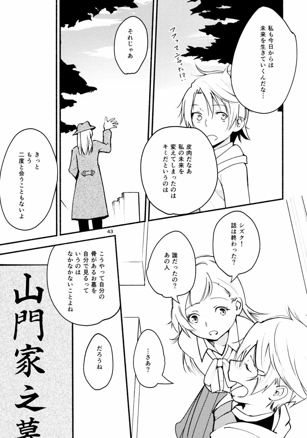 リュウスイ 意志と明日と手のひらの温度 - page43