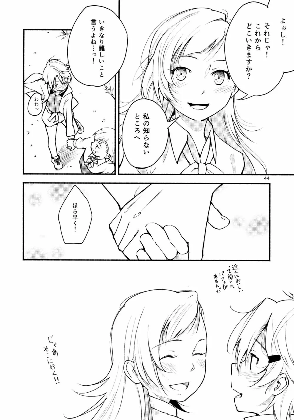 リュウスイ 意志と明日と手のひらの温度 - page44