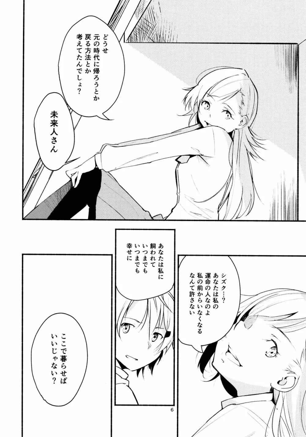 リュウスイ 意志と明日と手のひらの温度 - page6