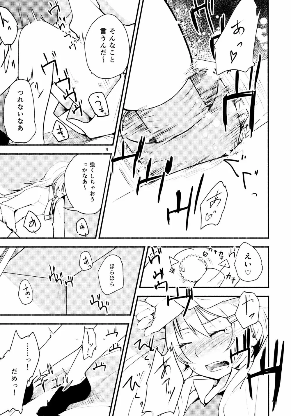 リュウスイ 意志と明日と手のひらの温度 - page9