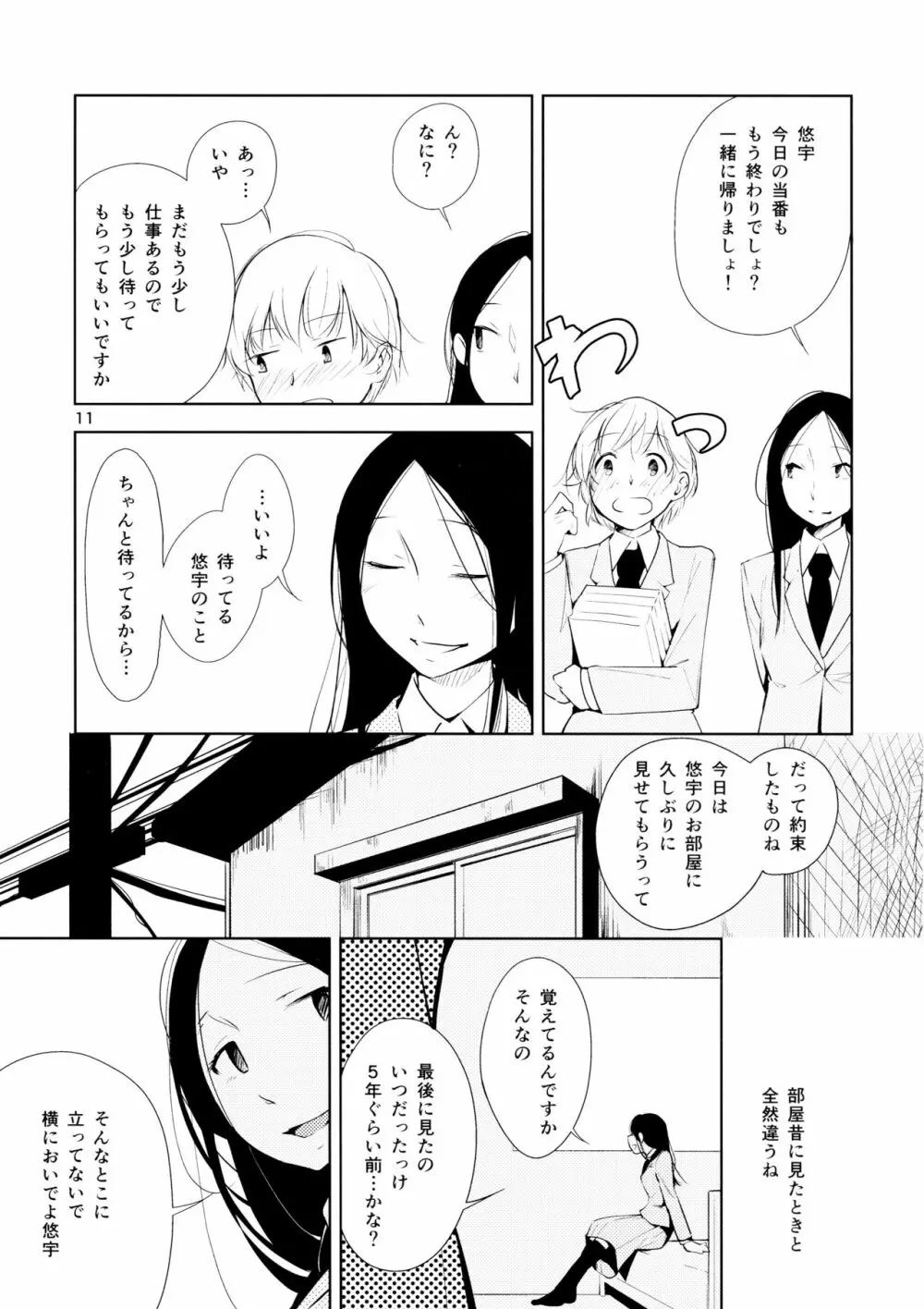 オレンジ 王子さまとアイコトバ - page11