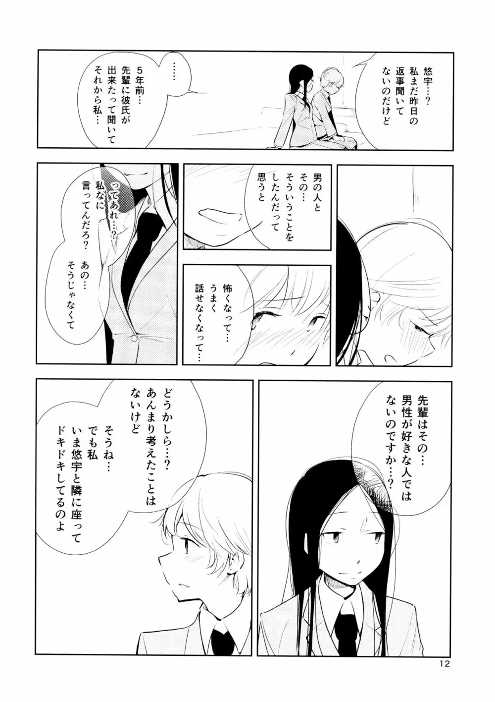 オレンジ 王子さまとアイコトバ - page12