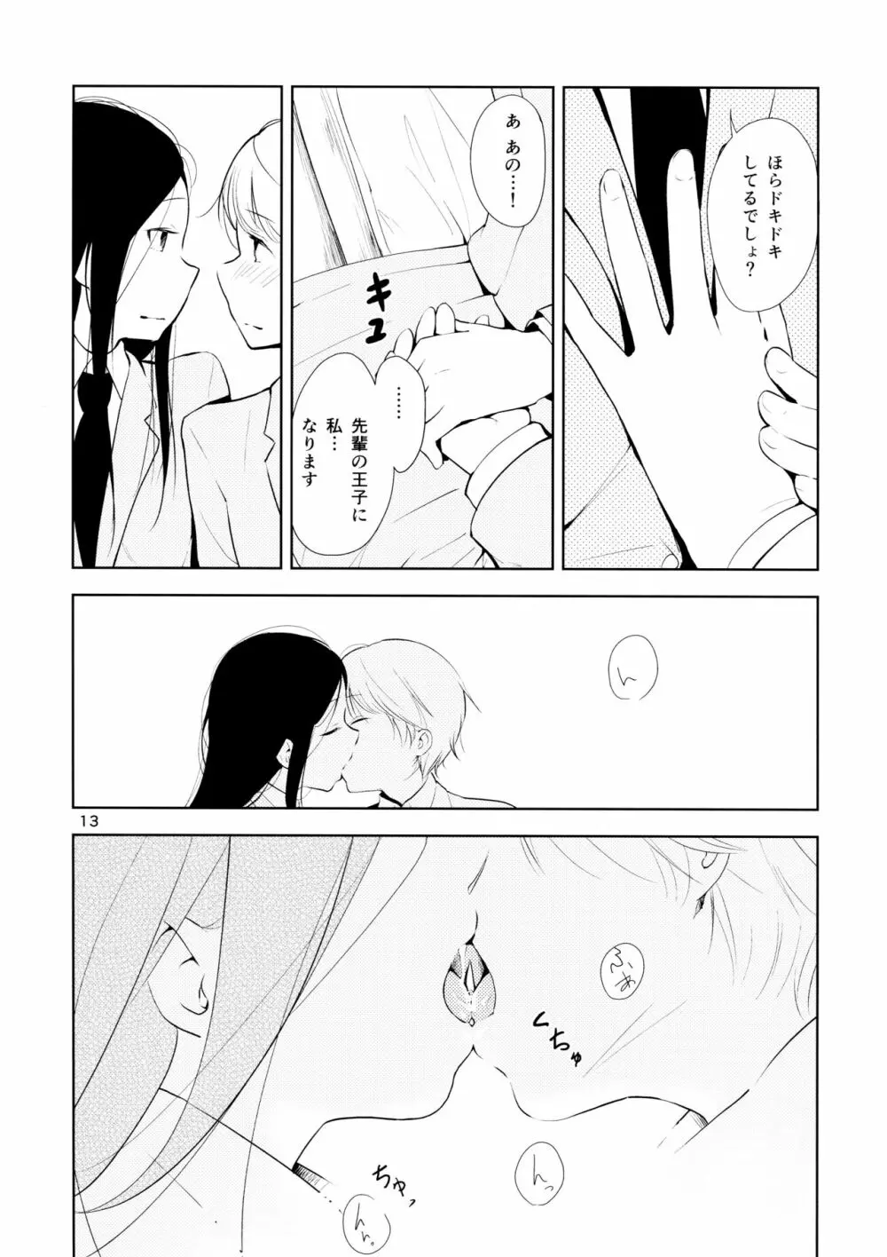 オレンジ 王子さまとアイコトバ - page13