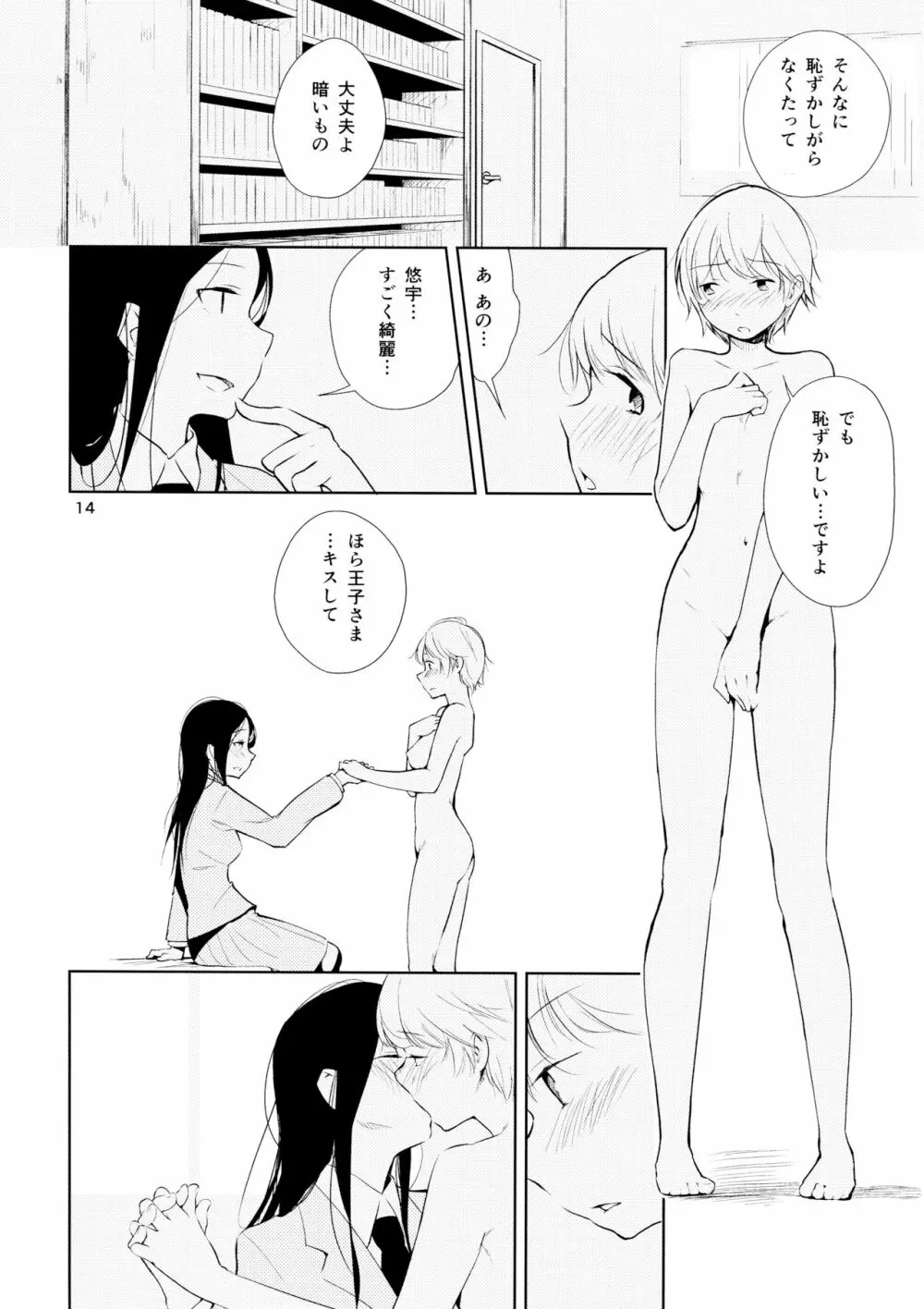 オレンジ 王子さまとアイコトバ - page14