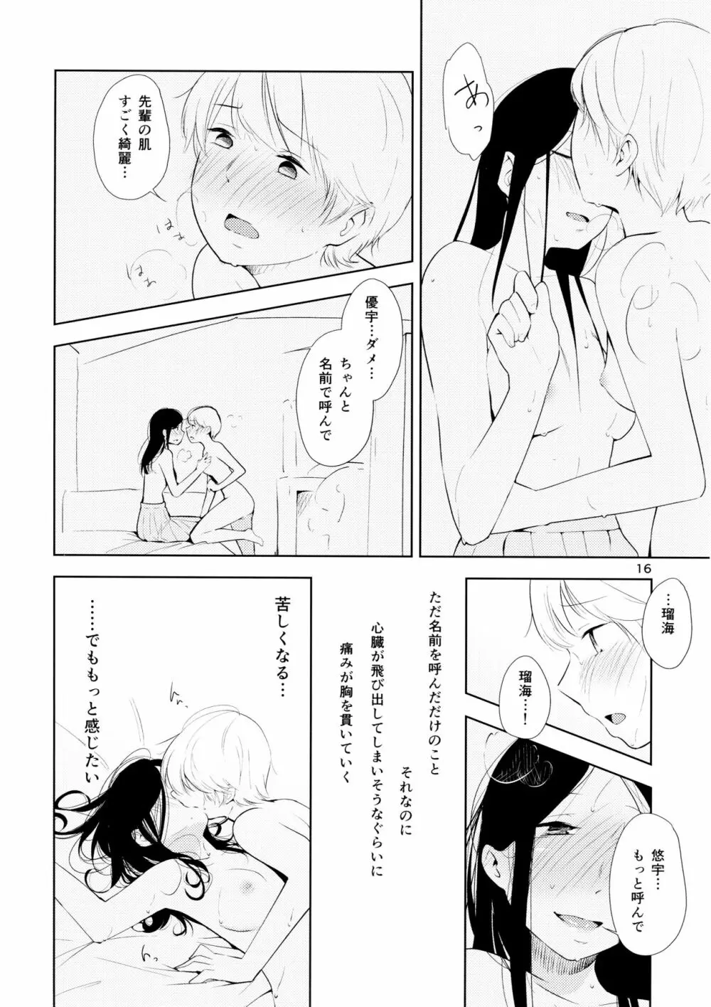 オレンジ 王子さまとアイコトバ - page16