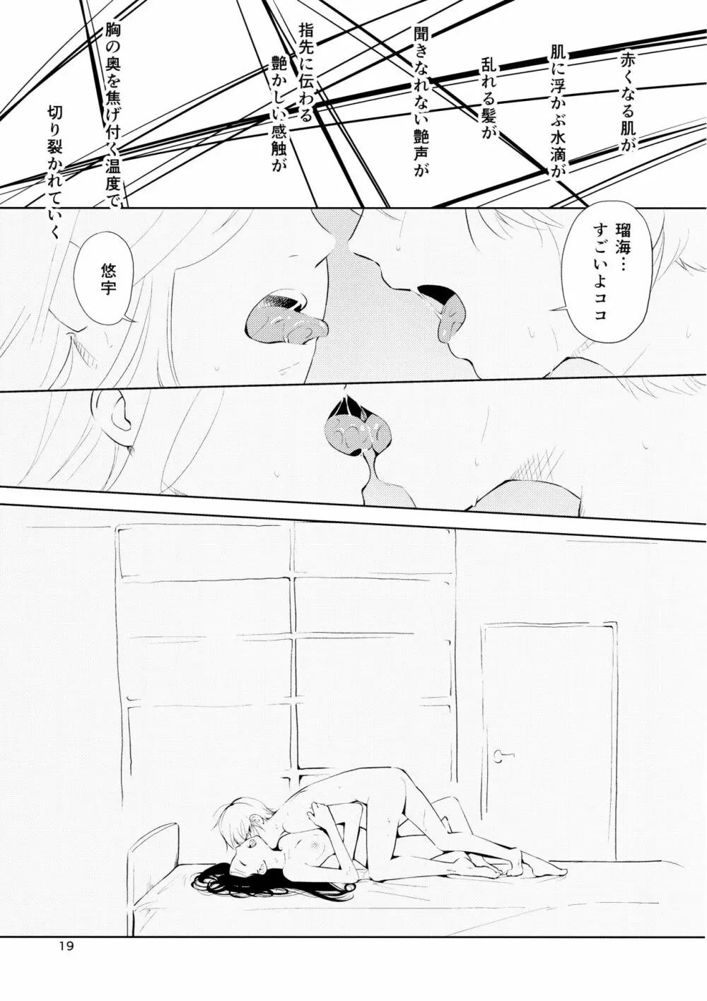 オレンジ 王子さまとアイコトバ - page19