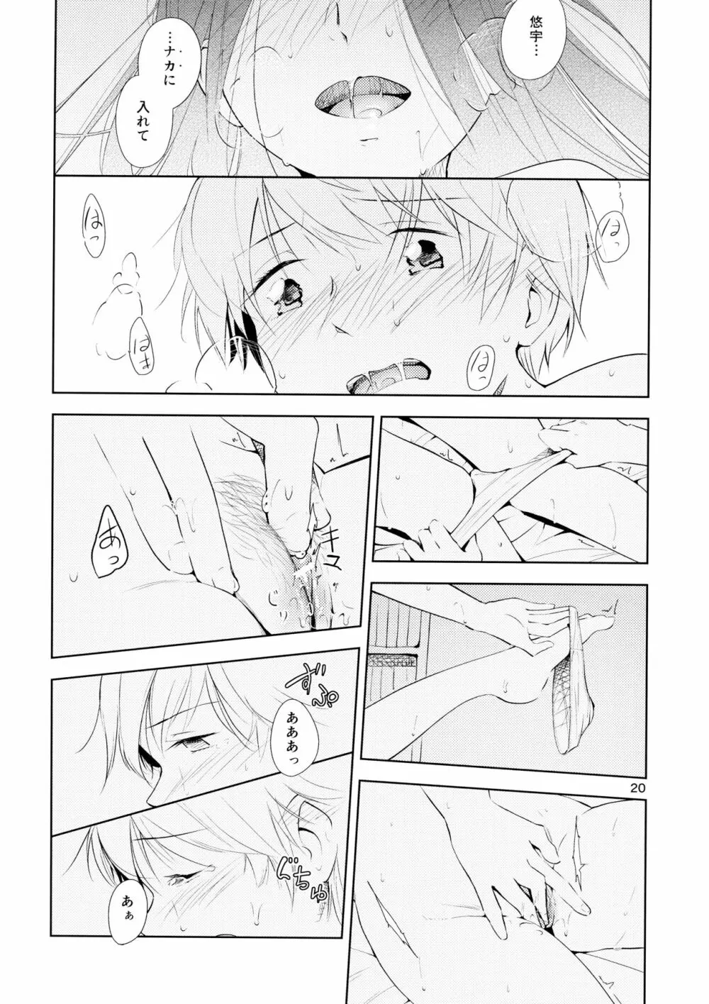 オレンジ 王子さまとアイコトバ - page20