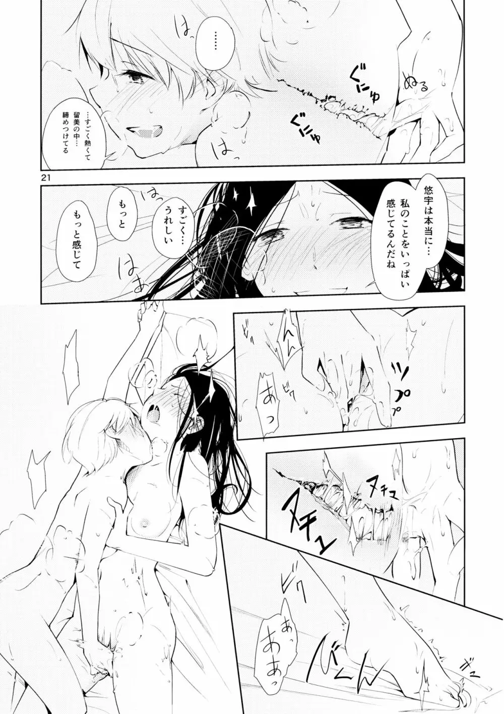 オレンジ 王子さまとアイコトバ - page21