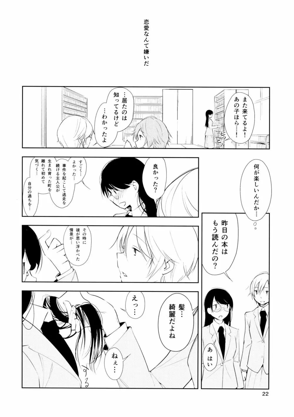 オレンジ 王子さまとアイコトバ - page22