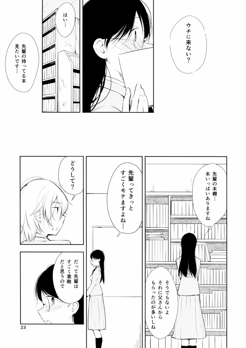 オレンジ 王子さまとアイコトバ - page23