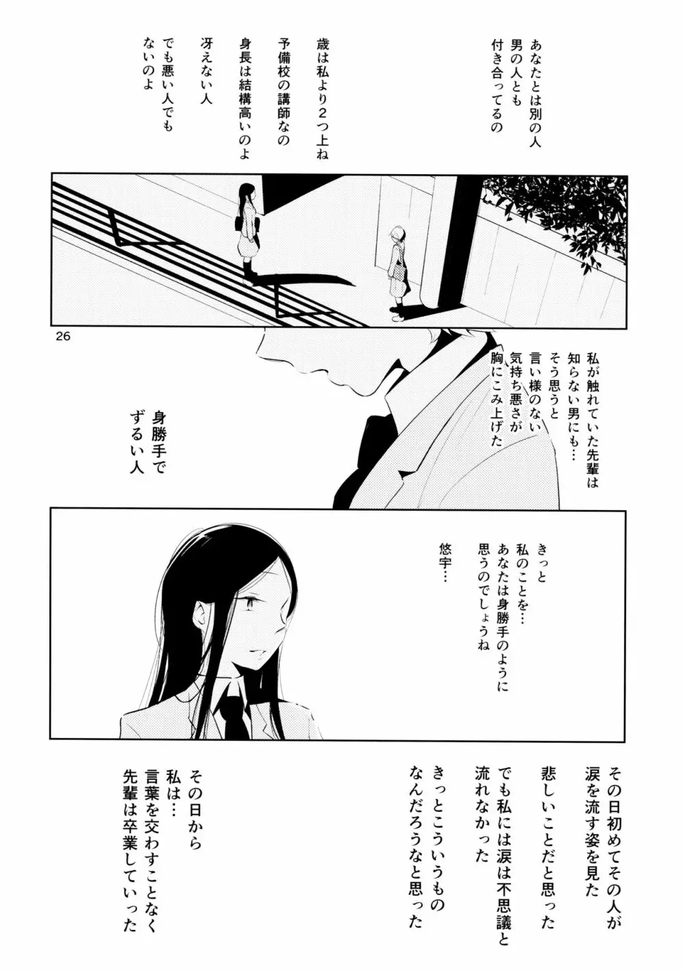 オレンジ 王子さまとアイコトバ - page26