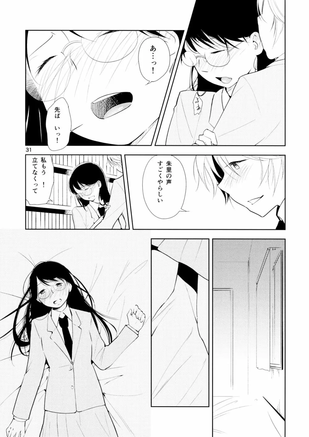 オレンジ 王子さまとアイコトバ - page31