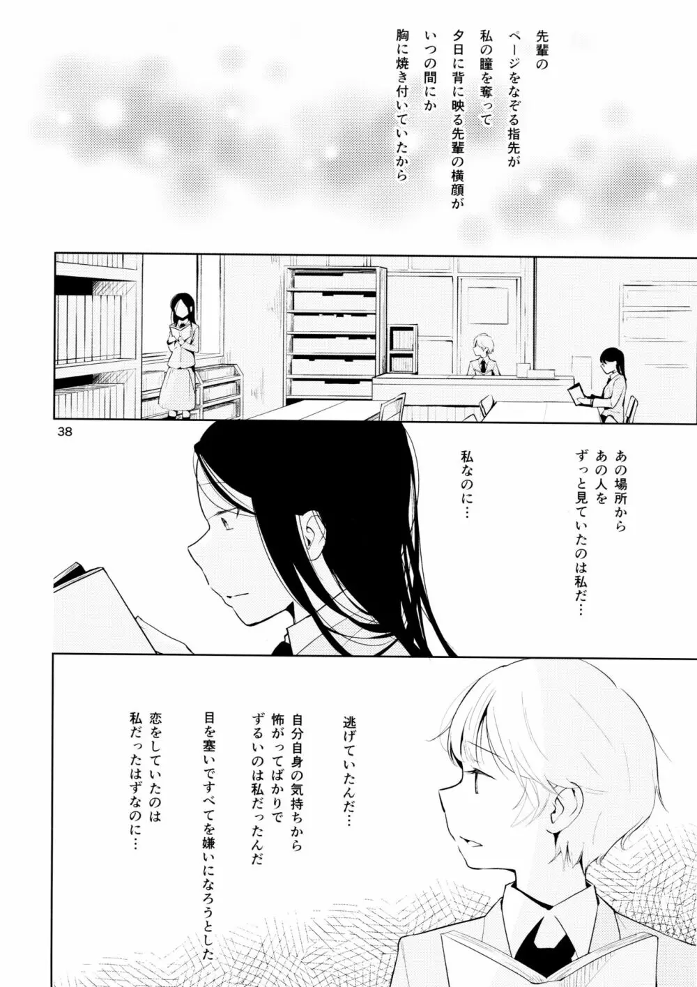 オレンジ 王子さまとアイコトバ - page38