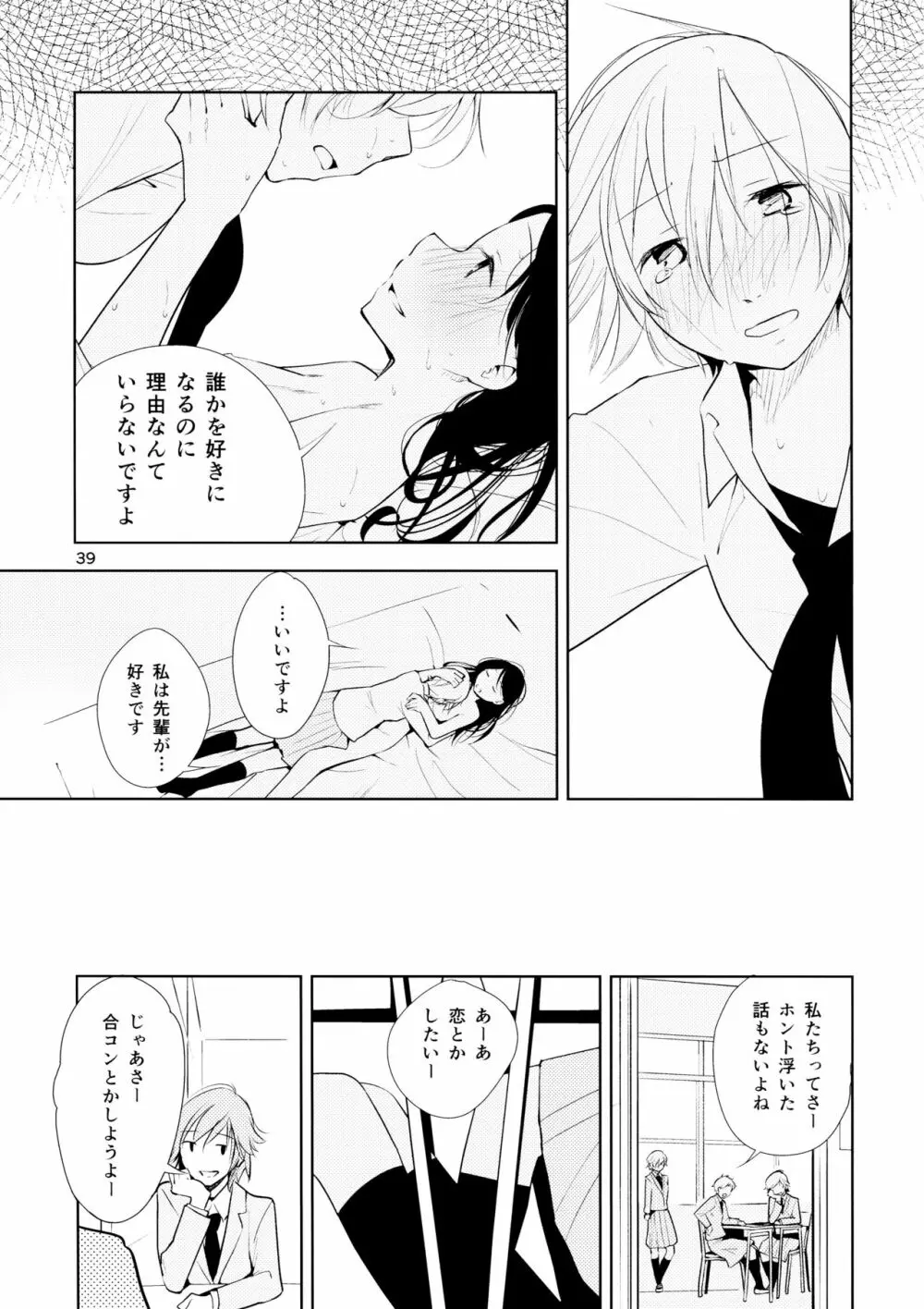 オレンジ 王子さまとアイコトバ - page39