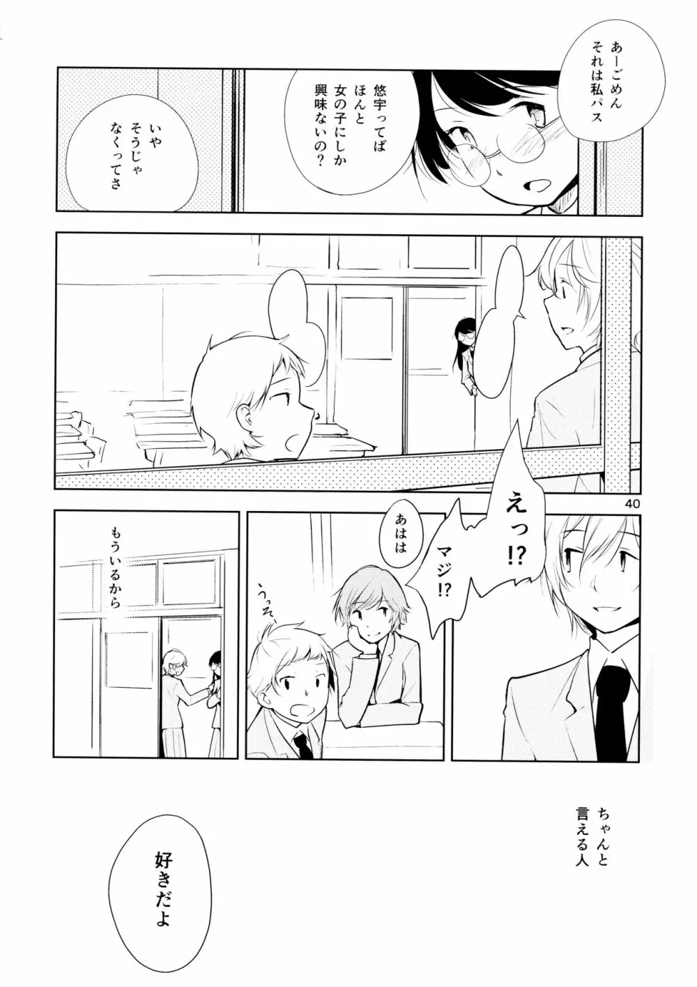 オレンジ 王子さまとアイコトバ - page40