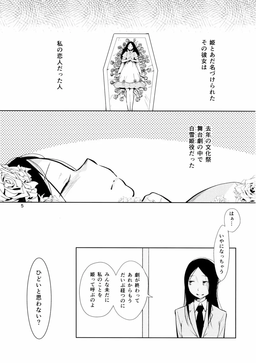 オレンジ 王子さまとアイコトバ - page5