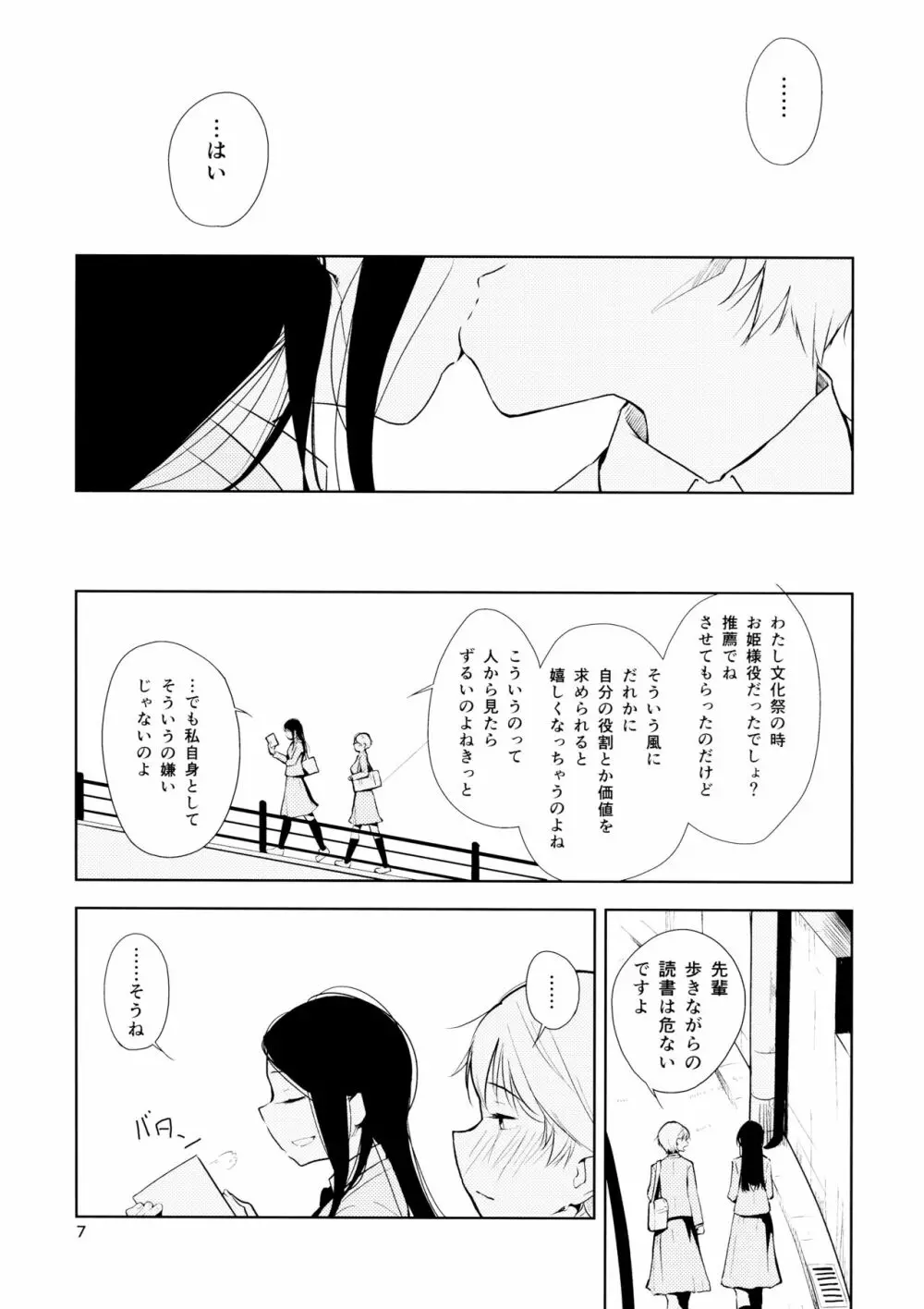 オレンジ 王子さまとアイコトバ - page7