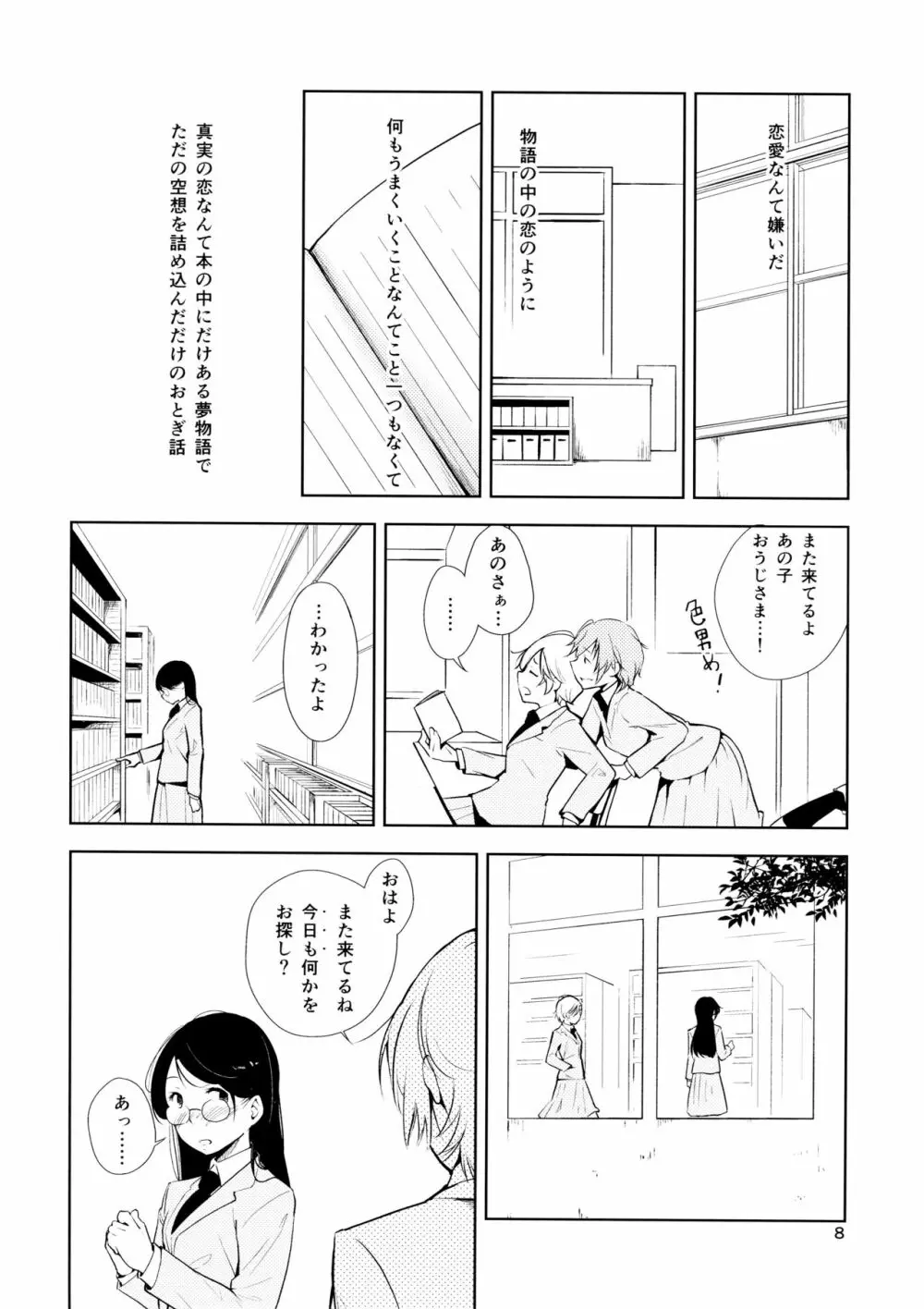 オレンジ 王子さまとアイコトバ - page8