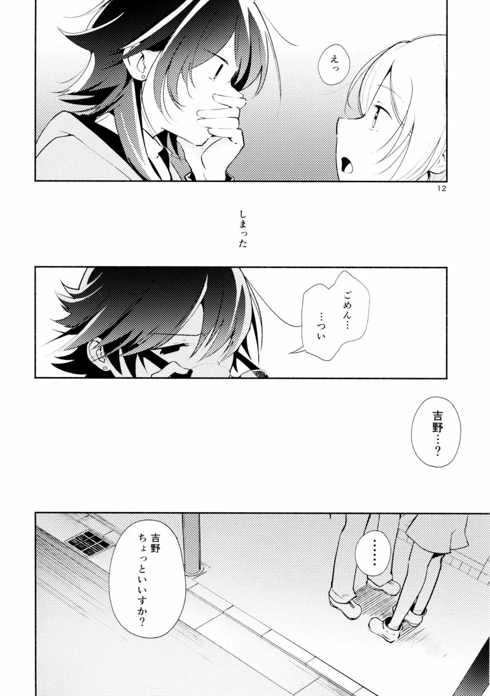 ハルガスミ 君ト共ニ歩ムミチ - page12