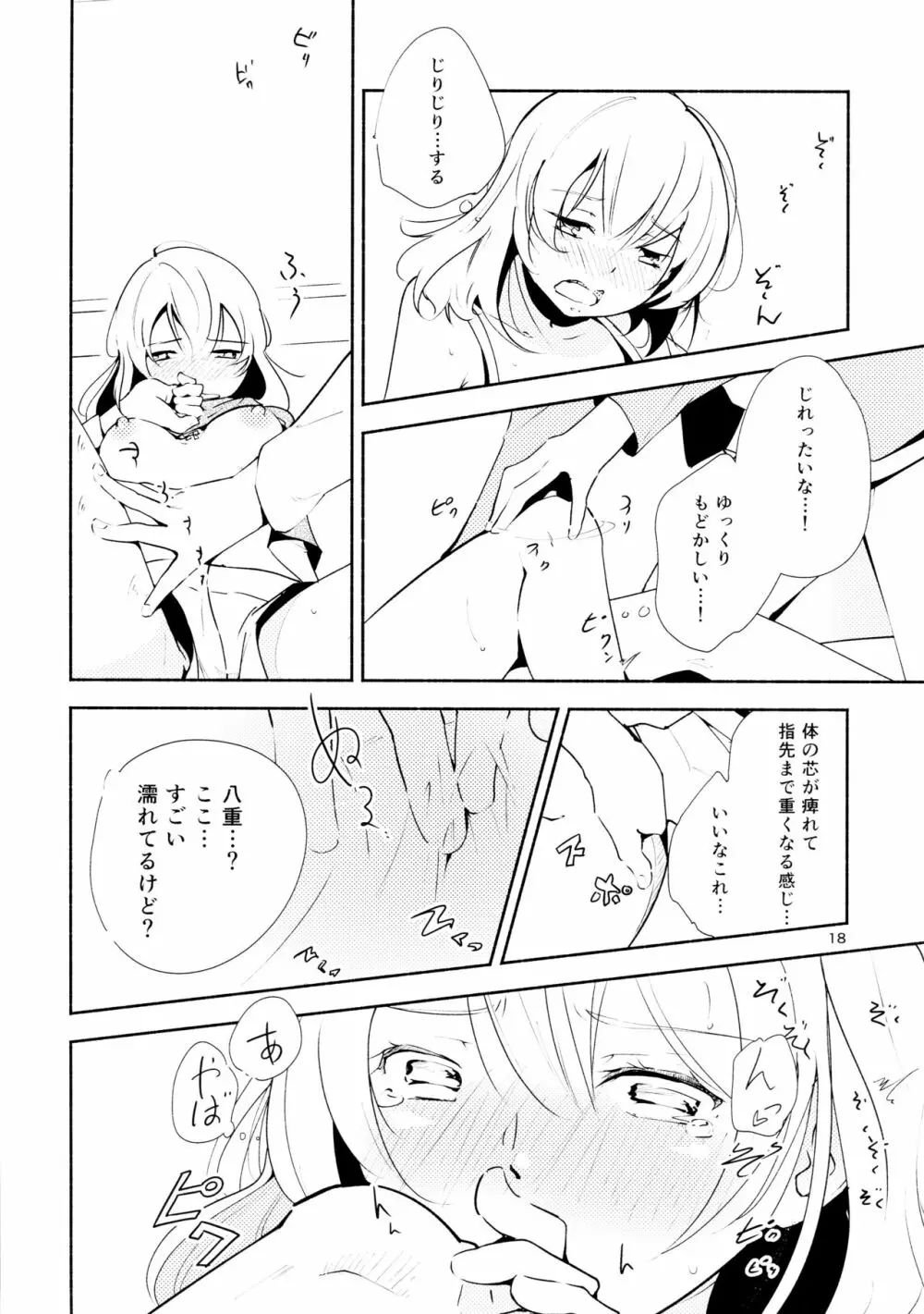 ハルガスミ 君ト共ニ歩ムミチ - page18