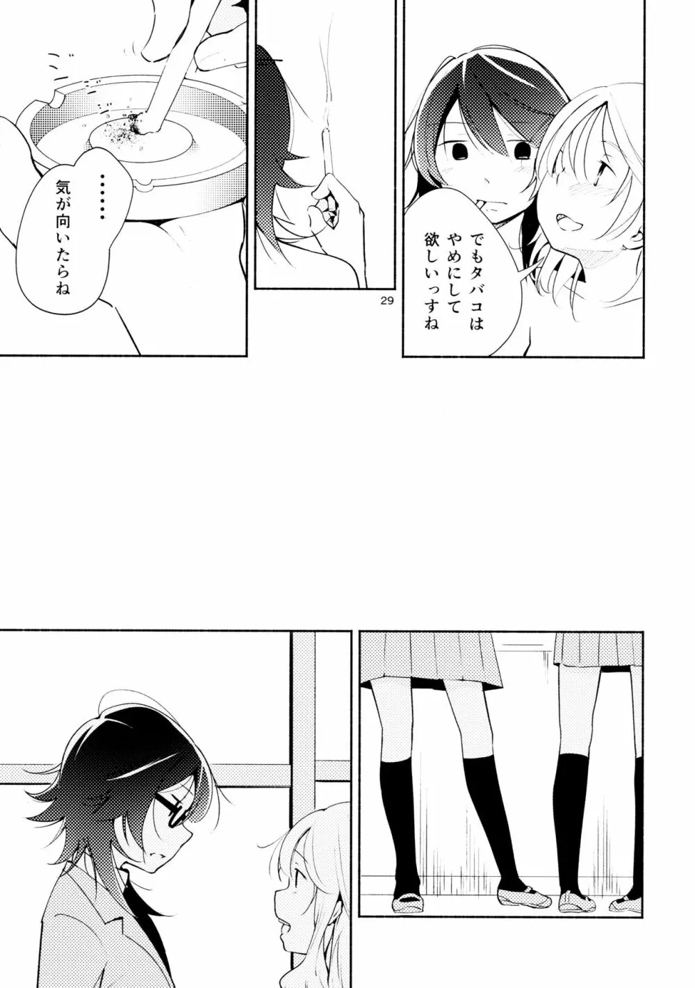 ハルガスミ 君ト共ニ歩ムミチ - page29